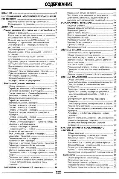 ВАЗ 2110; 2111; 2112. Посібник з ремонту. Книга 2110 фото
