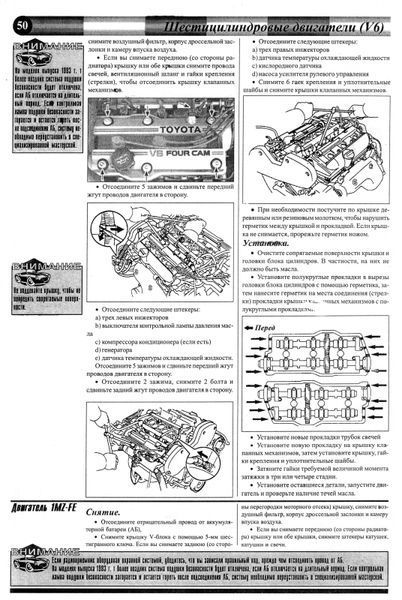 TOYOTA Camry, LEXUS LS300. Посібник з ремонту й техобслуговування. Книга 45362564 фото