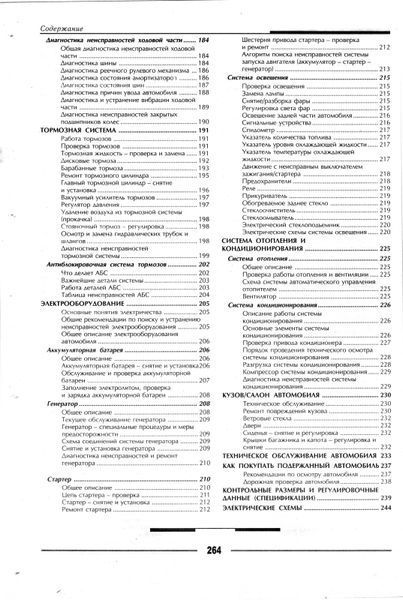 ВАЗ 2110; 2111; 2112. Посібник з ремонту. Книга 2110 фото