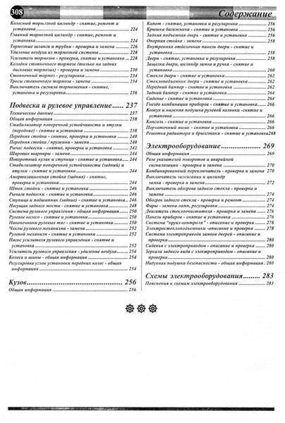 TOYOTA Camry, LEXUS LS300. Посібник з ремонту й техобслуговування. Книга 45362564 фото