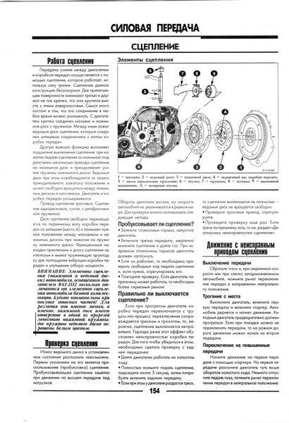 ВАЗ 2110; 2111; 2112. Посібник з ремонту. Книга 2110 фото