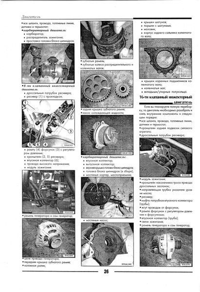 ВАЗ 2110; 2111; 2112. Посібник з ремонту. Книга 2110 фото
