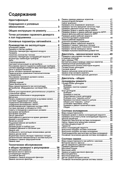Honda Civic 4D. Руководство по ремонту и эксплуатации. Книга H014 фото