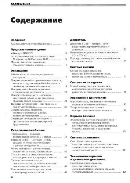 Volkswagen Golf IV / Bora. Руководство по ремонту и эксплуатации. Книга 23412534 фото