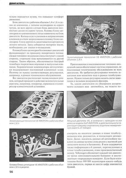Volkswagen Golf IV / Bora. Руководство по ремонту и эксплуатации. Книга 23412534 фото