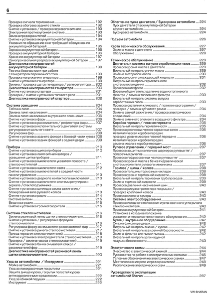 copy_VW Sharan, Ford Galaxy, Seat Alhambra. Руководство по ремонту. Книга copy_1_V7364257823875 фото