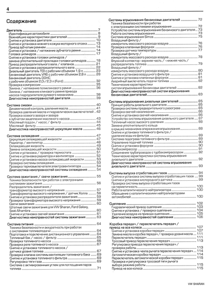 copy_VW Sharan, Ford Galaxy, Seat Alhambra. Руководство по ремонту. Книга copy_1_V7364257823875 фото