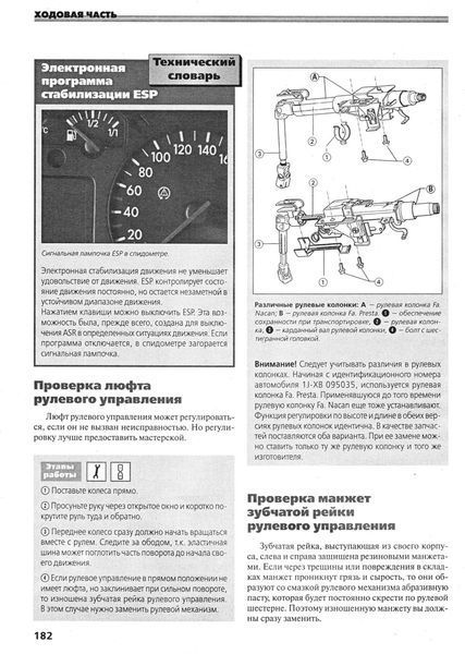 Volkswagen Golf IV / Bora. Руководство по ремонту и эксплуатации. Книга 23412534 фото