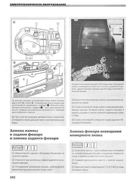 Volkswagen Golf IV / Bora. Руководство по ремонту и эксплуатации. Книга 23412534 фото