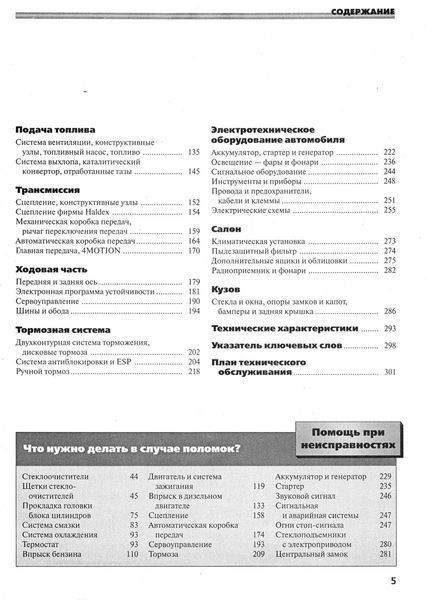 Volkswagen Golf IV / Bora. Руководство по ремонту и эксплуатации. Книга 23412534 фото