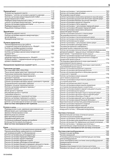 copy_VW Sharan, Ford Galaxy, Seat Alhambra. Руководство по ремонту. Книга copy_1_V7364257823875 фото
