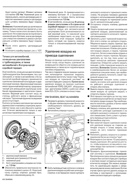 copy_VW Sharan, Ford Galaxy, Seat Alhambra. Руководство по ремонту. Книга copy_1_V7364257823875 фото