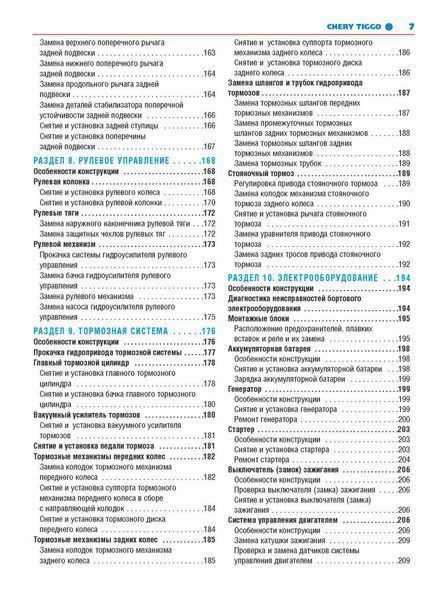 Chery Tiggo. Руководство по ремонту и эксплуатации. Книга 1547221910 фото