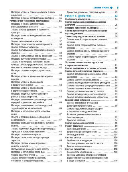 Chery Tiggo. Руководство по ремонту и эксплуатации. Книга 1547221910 фото