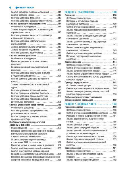 Chery Tiggo. Руководство по ремонту и эксплуатации. Книга 1547221910 фото