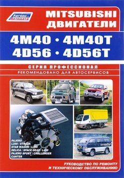 Двигуни Mitsubishi 4M40, 4M40T, 4D56, 4D56T. Інструкція з ремонту та техобслуговування. 1716274127 фото