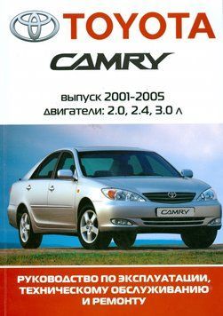 Toyota Camry. Посібник з ремонту й експлуатації. Книга 56746589 фото