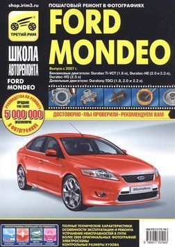 Ford Mondeo с 2007. Посібник з ремонту й експлуатації. 1613318720 фото