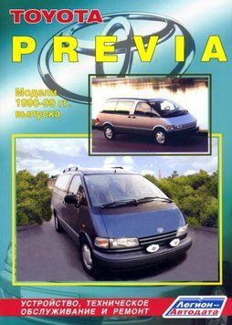 Toyota Previa. Посібник з ремонту й експлуатації. Книга T1990 фото