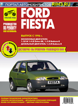 Ford Fiesta. Посібник з ремонту й експлуатації. Книга F21996 фото