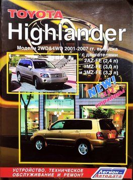 Toyota Highlander. Посібник з ремонту та експлуатації. Книга. T234123 фото