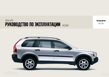 Volvo XC90. Посібник з експлуатації. Книга 108046271 фото