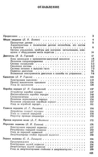 АЗЛК 2141 "Москвич". Руководство по ремонту. Книга 012141 фото