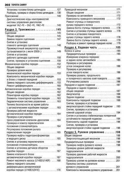 Toyota Camry. Руководство по ремонту и эксплуатации. Книга 56746589 фото