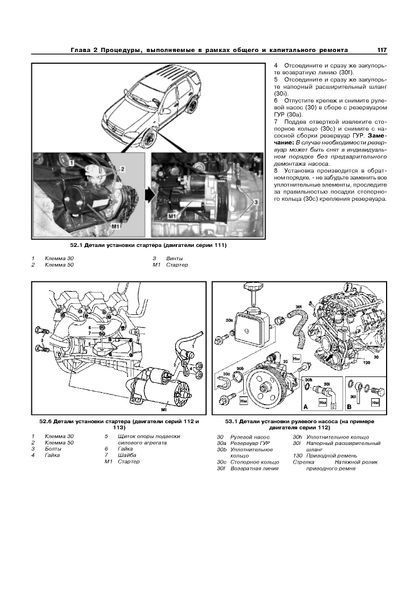 Книга: Бензиновые двигатели Mercedes-Benz. Руководство по ремонту и эксплуатации. 1596639134 фото