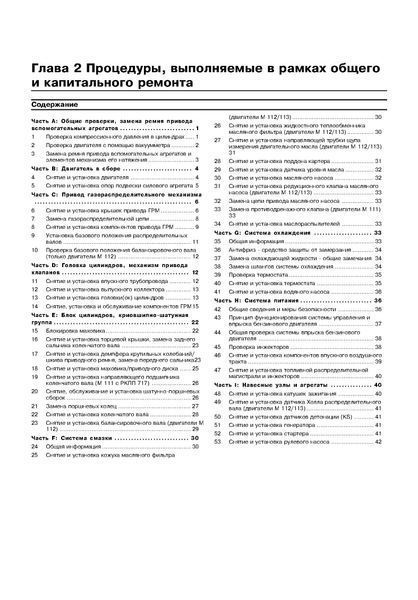 Книга: Бензиновые двигатели Mercedes-Benz. Руководство по ремонту и эксплуатации. 1596639134 фото