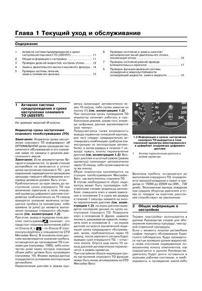 Книга: Бензиновые двигатели Mercedes-Benz. Руководство по ремонту и эксплуатации. 1596639134 фото