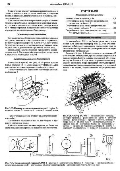 ВАЗ 2115. Руководство по ремонту и эксплуатации. Книга 2081916856 фото