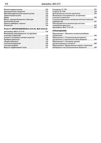 ВАЗ 2115. Руководство по ремонту и эксплуатации. Книга 2081916856 фото