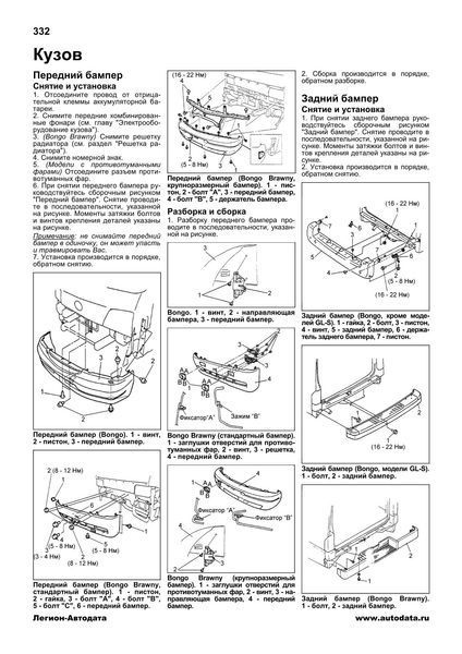 Mazda Bongo / Bongo Brawny / Nissan Vanette. Руководство по ремонту и эксплуатации. Книга N19991 фото