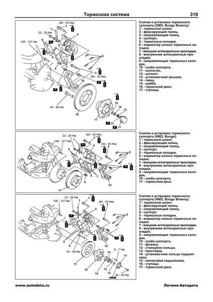 Mazda Bongo / Bongo Brawny / Nissan Vanette. Руководство по ремонту и эксплуатации. Книга N19991 фото