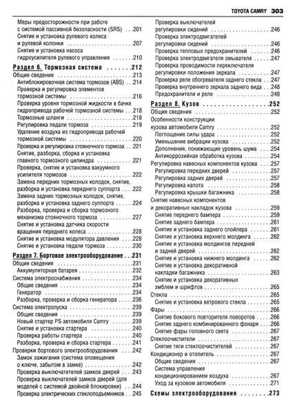 Toyota Camry. Руководство по ремонту и эксплуатации. Книга 56746589 фото
