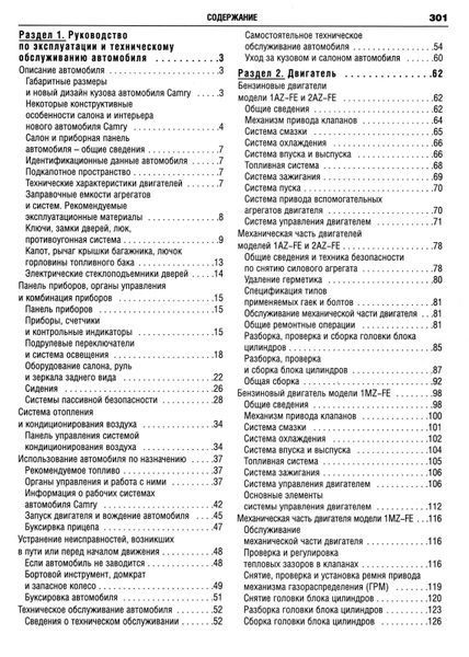 Toyota Camry. Руководство по ремонту и эксплуатации. Книга 56746589 фото