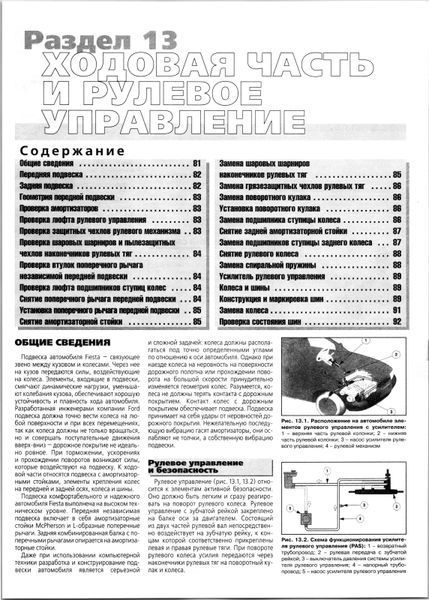 Ford Fiesta. Посібник з ремонту й експлуатації. Книга F21996 фото