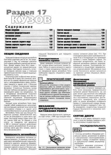 Ford Fiesta. Посібник з ремонту й експлуатації. Книга F21996 фото