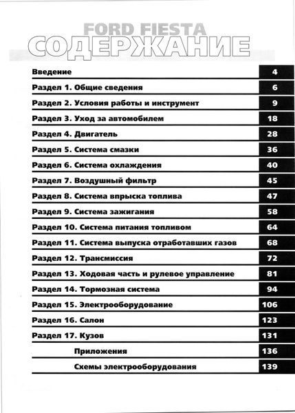 Ford Fiesta. Посібник з ремонту й експлуатації. Книга F21996 фото