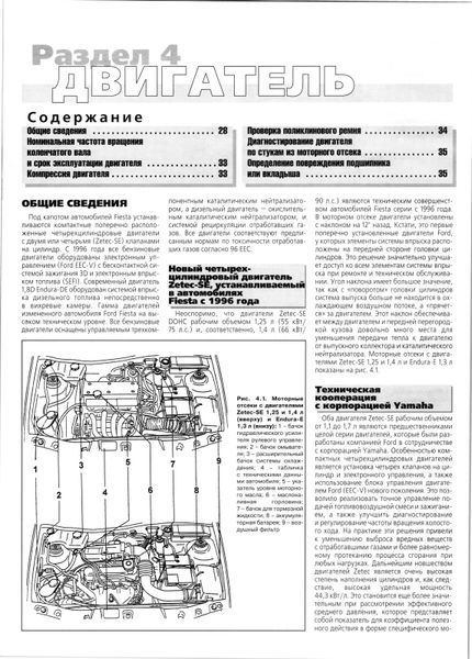 Ford Fiesta. Посібник з ремонту й експлуатації. Книга F21996 фото