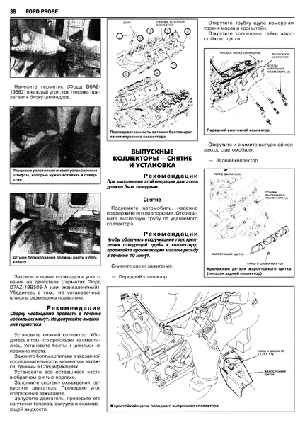 Mazda МХ-6 / Ford Probe. Руководство по ремонту и техобслуживанию. Книга M1989 фото