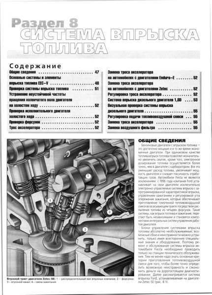 Ford Fiesta. Посібник з ремонту й експлуатації. Книга F21996 фото