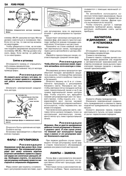 Mazda МХ-6 / Ford Probe. Руководство по ремонту и техобслуживанию. Книга M1989 фото