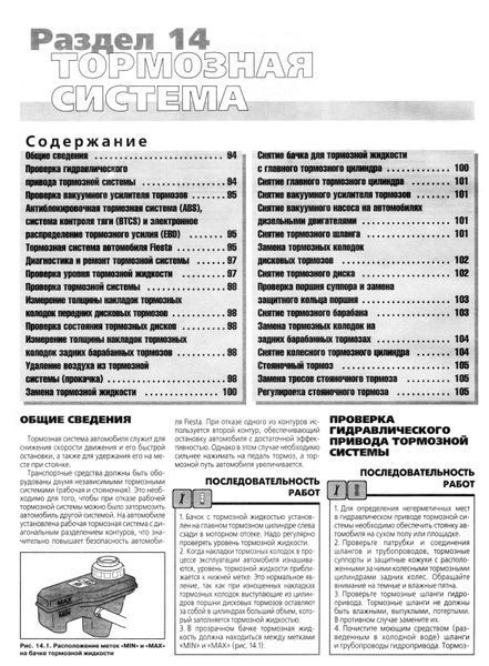 Ford Fiesta. Посібник з ремонту й експлуатації. Книга F21996 фото