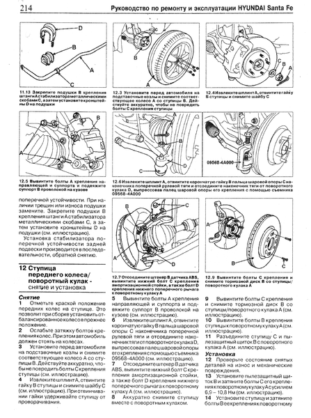 Hyundai Santa Fe с 2006 г. Руководство по ремонту и эксплуатации. Книга H016 фото