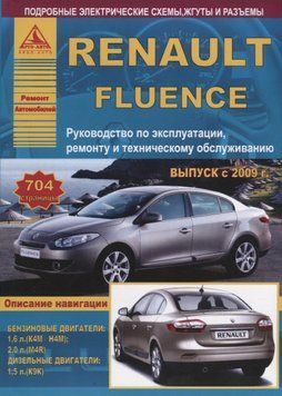 Renault Fluence. Руководство по ремонту и эксплуатации. Книга 1992953448 фото
