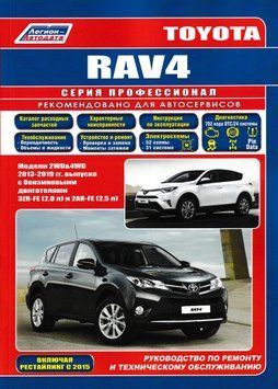 Toyota Rav4 2013-2019. Посібник з ремонту й експлуатації. Книга T20132019 фото