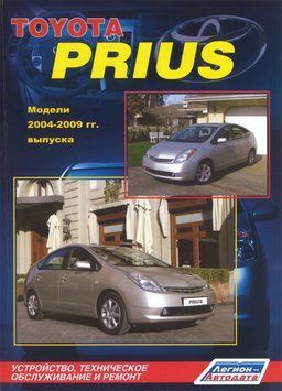 Toyota Prius. Посібник з ремонту й експлуатації. Книга 2295217743 фото