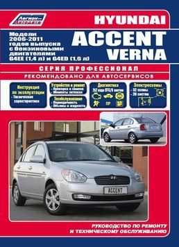 Hyundai Accent/Verna. Посбник з ремонту та експлуатації. Книга H112313 фото